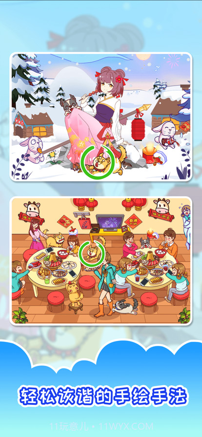 全民找相同截图1