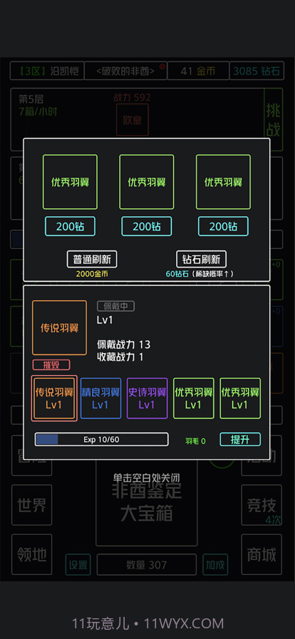 非酋鉴定器截图4