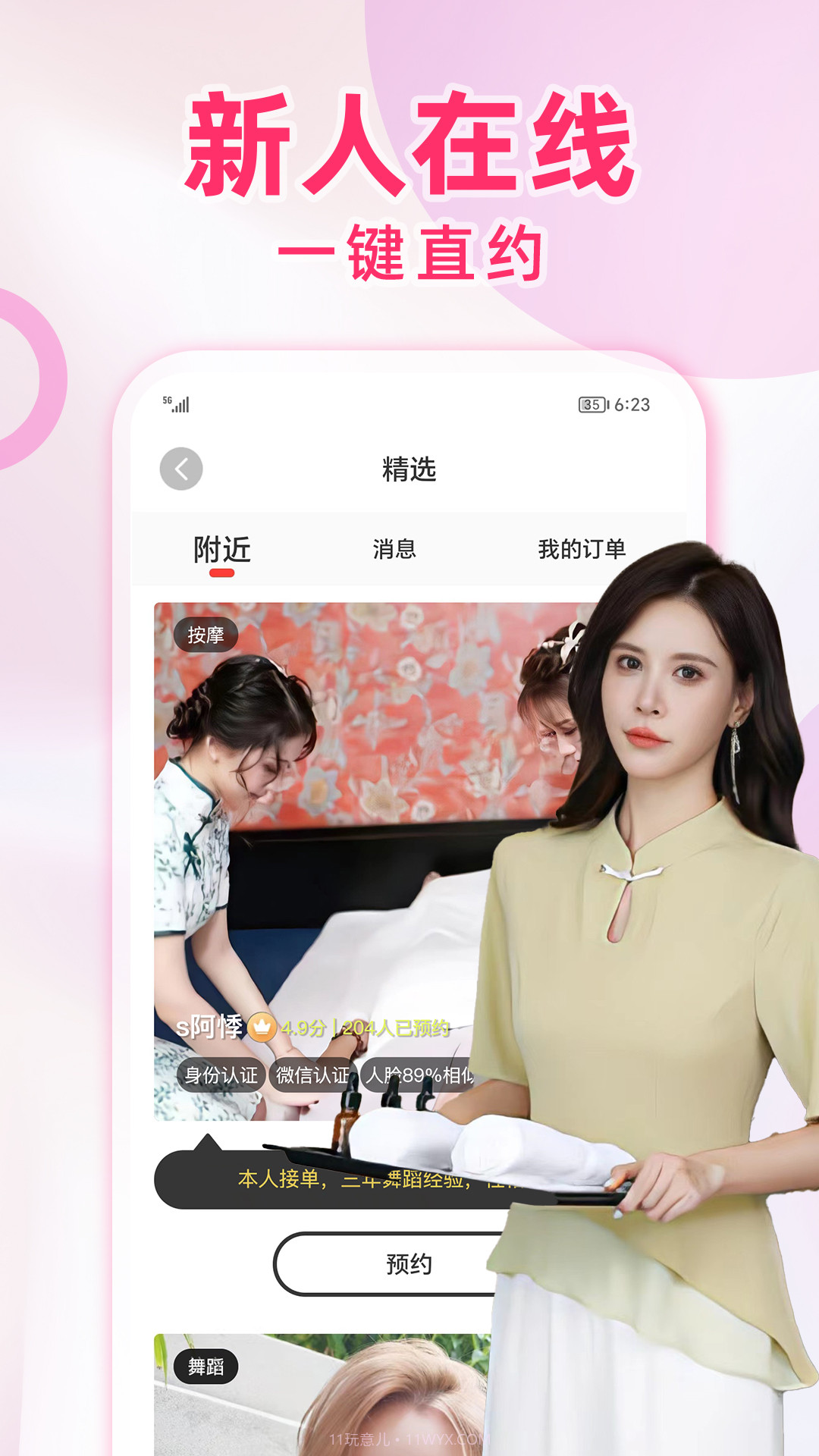 快约到家截图2 快约到家截图2