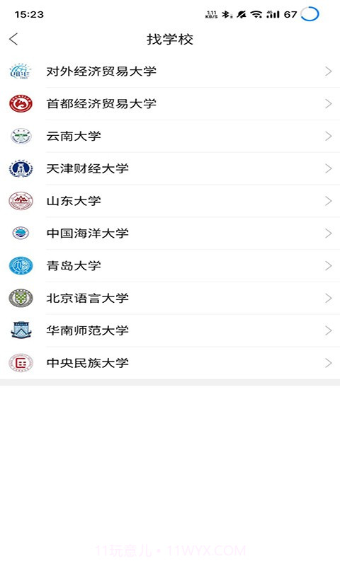 考研校截图1