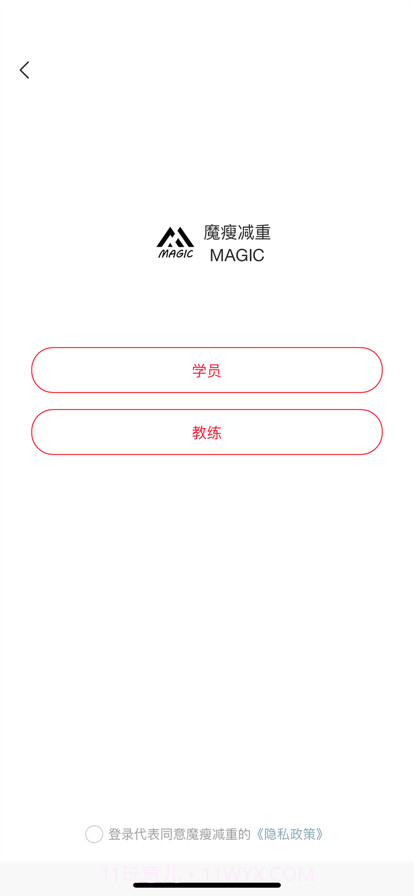 魔瘦减重截图4 魔瘦减重截图4