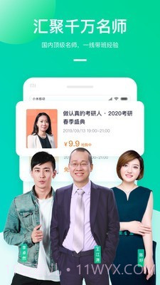 新东方公益课截图1