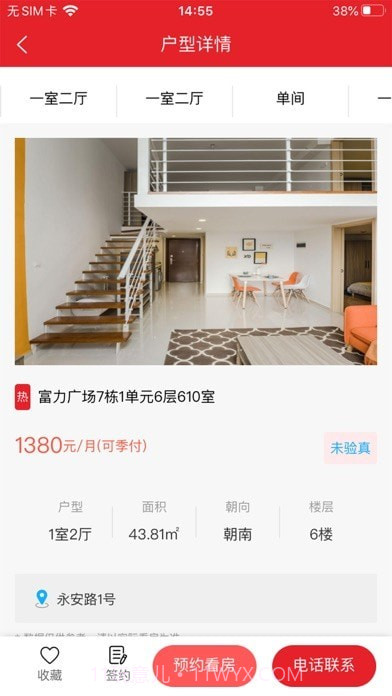 建鑫乐家租赁截图3