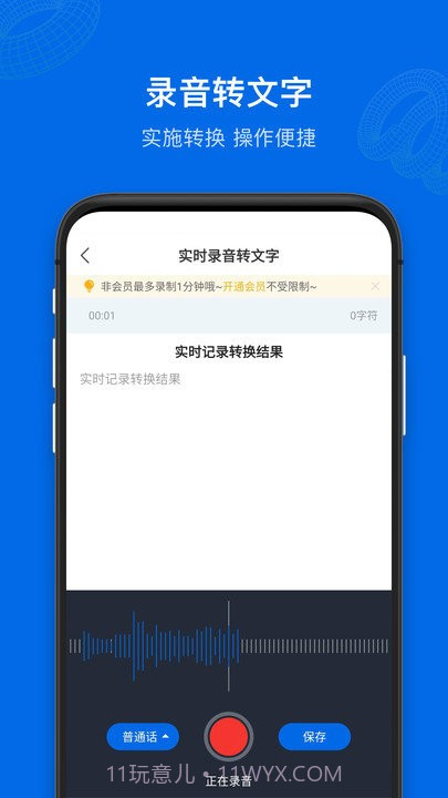 九优语音转文字截图2 九优语音转文字截图2