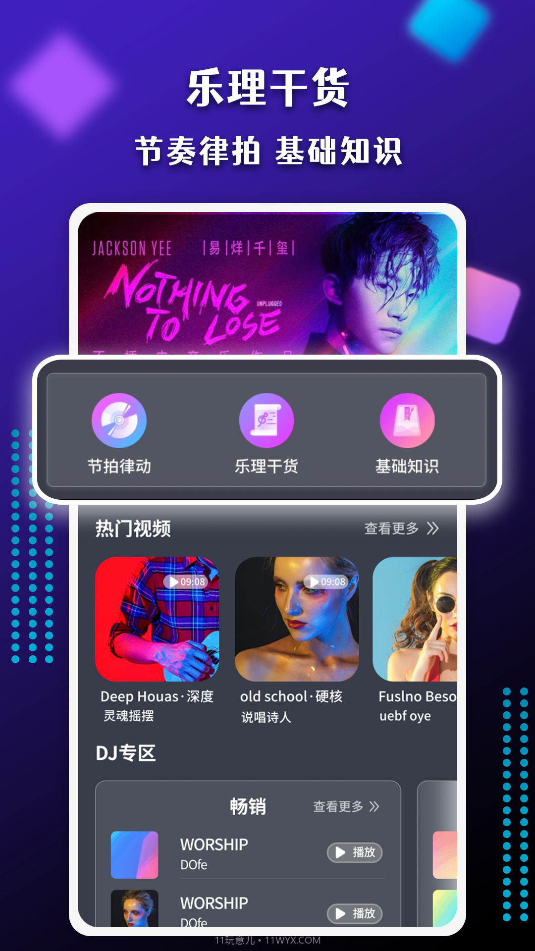 节奏盒子截图3 节奏盒子截图3