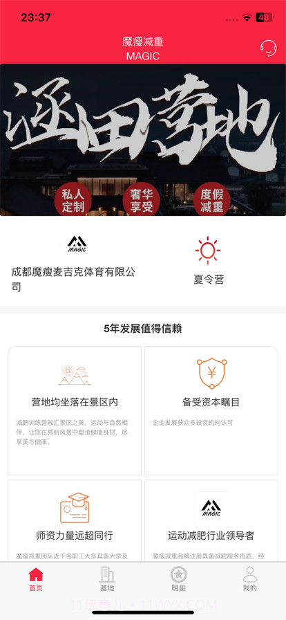 魔瘦减重截图1 魔瘦减重截图1