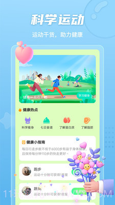 晴空计步截图4 晴空计步截图4