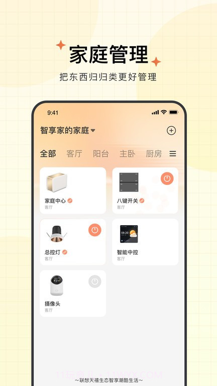 智慧联想摄像头截图2