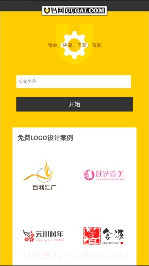 u钙网免费设计头像截图3 u钙网免费设计头像截图3