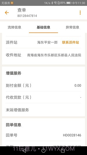 掌上威武百世快运截图2