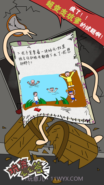 坑爹么么答截图4 坑爹么么答截图4