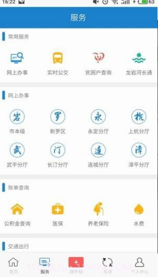 e龙岩截图2 e龙岩截图2