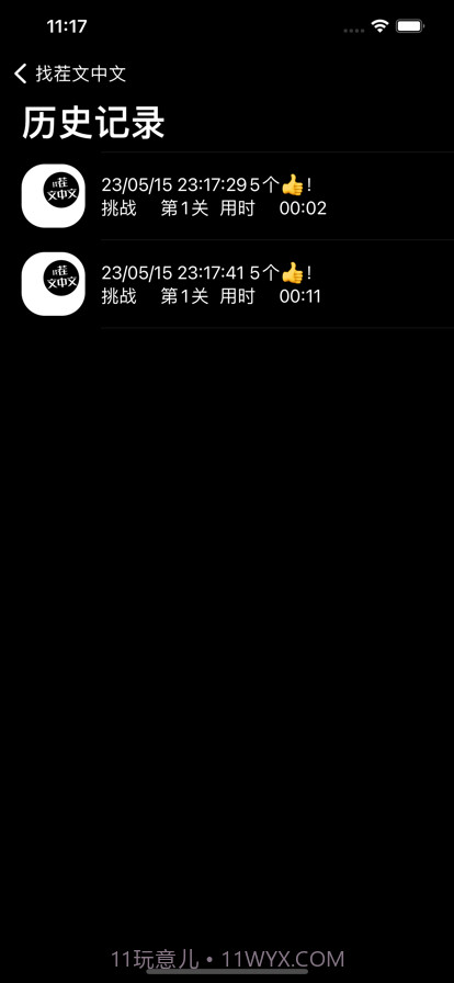 找茬文中文截图4 找茬文中文截图4