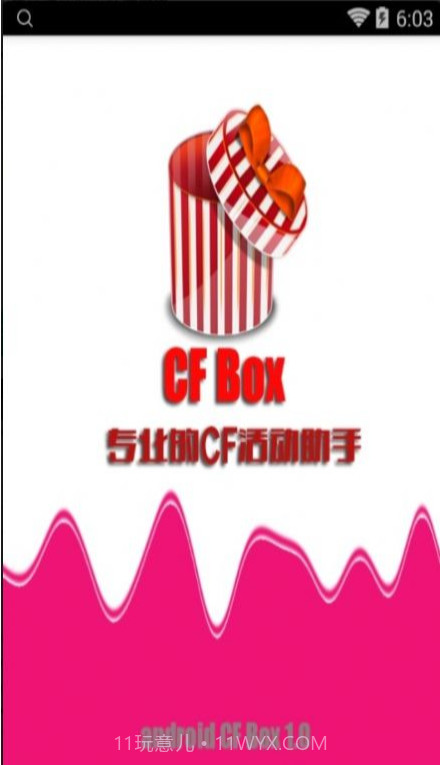 小苹果cf活动助手截图1