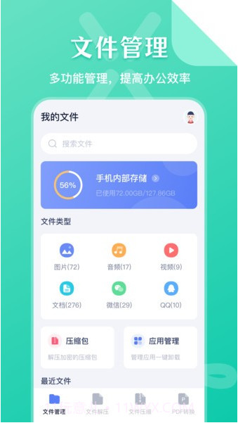 文件管理传输截图3 文件管理传输截图3