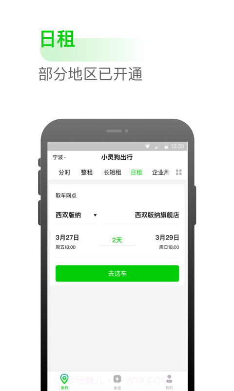 小灵狗出行截图4