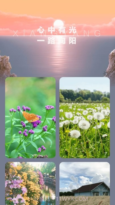 阳光充电截图4 阳光充电截图4