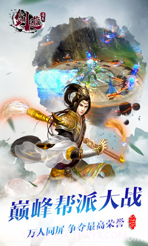 剑道逍遥官网截图3 剑道逍遥官网截图3