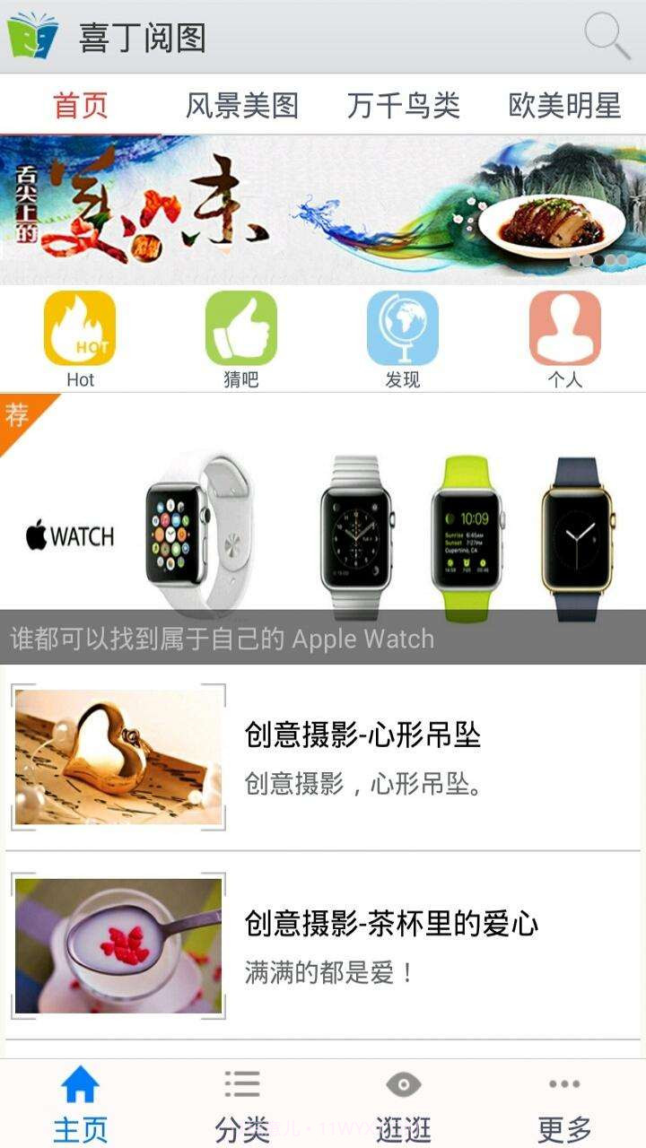 喜丁阅图截图1 喜丁阅图截图1