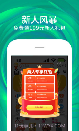 苏宁易购截图1 苏宁易购截图1