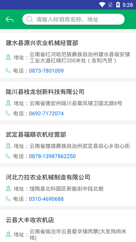 云南农机补贴截图3