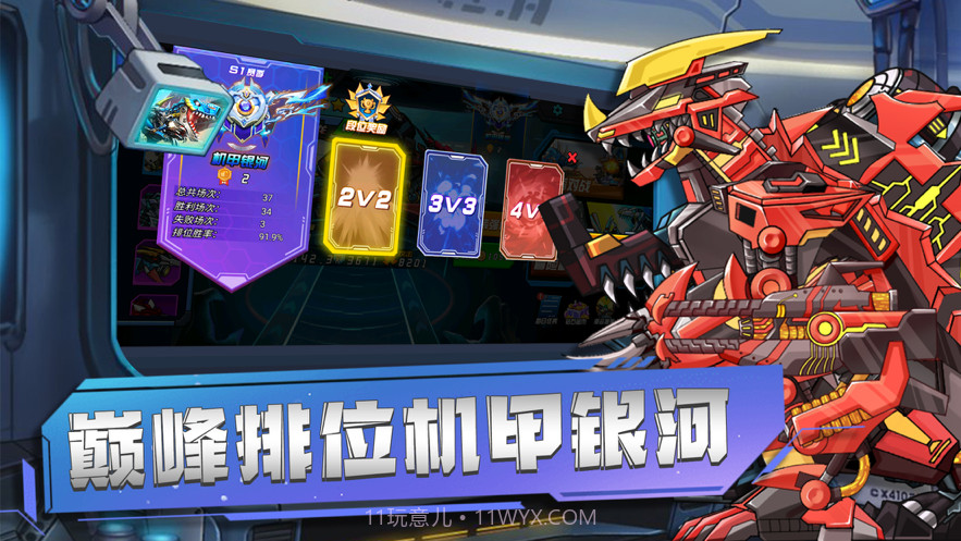 超强机甲恐龙截图5