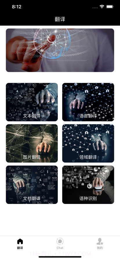 语通翻译助手截图1 语通翻译助手截图1