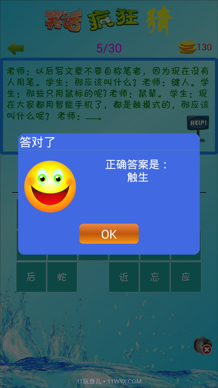 笑话疯狂猜截图5