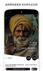 笨鸟旅行截图3 笨鸟旅行截图3