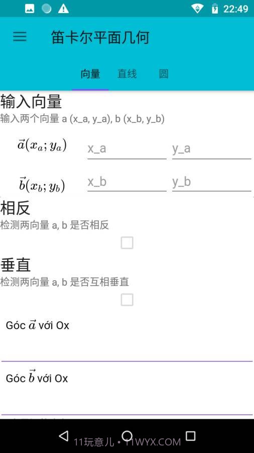 专业计算器截图3