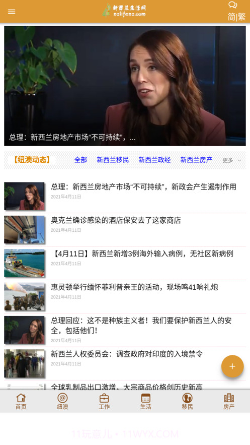 新西兰生活网截图1 新西兰生活网截图1