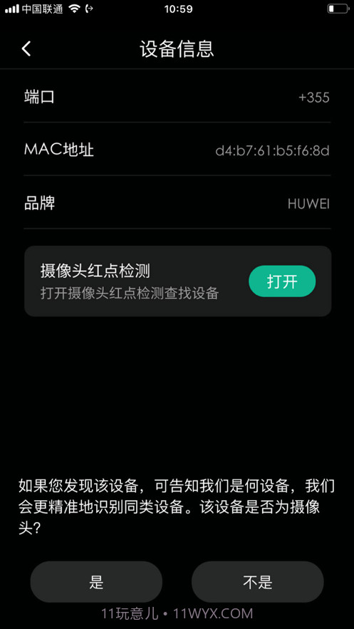 明察截图2 明察截图2