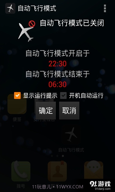 自动飞行模式截图4 自动飞行模式截图4