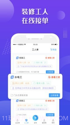 装修业务宝截图2