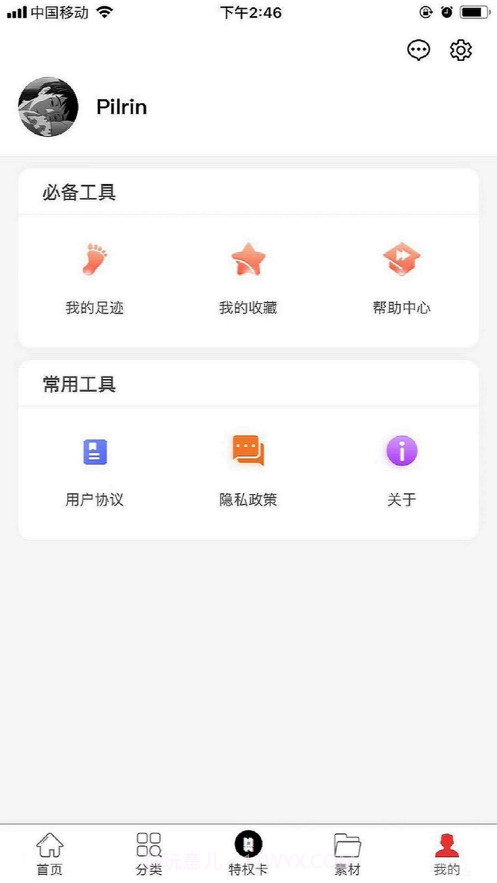 真享购截图1