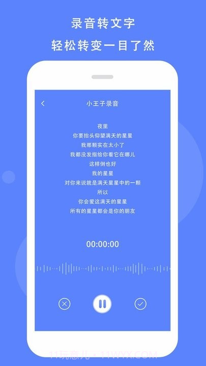 语音记录助手截图4