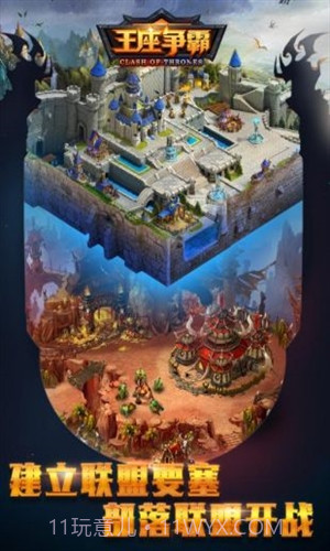 王座争霸截图3