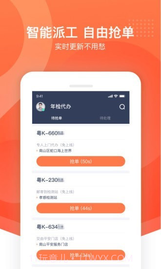 平安好师傅截图2 平安好师傅截图2