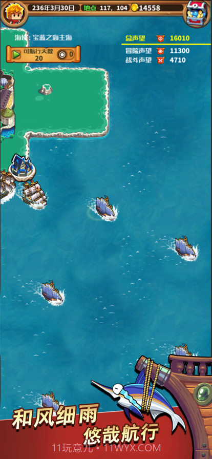 小小航海士截图1