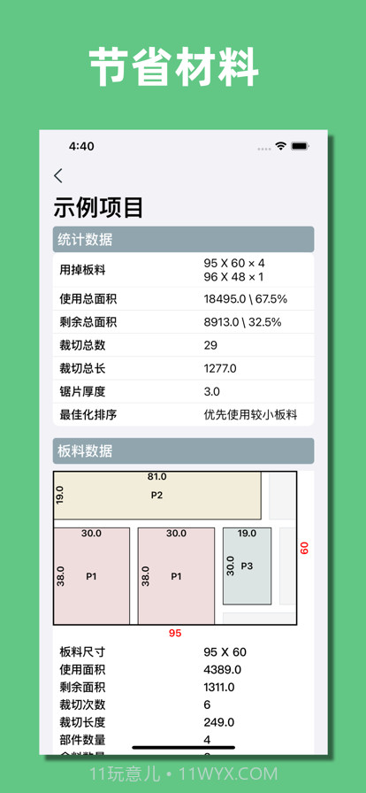 裁板大师截图2 裁板大师截图2