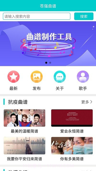苍强曲谱截图1 苍强曲谱截图1