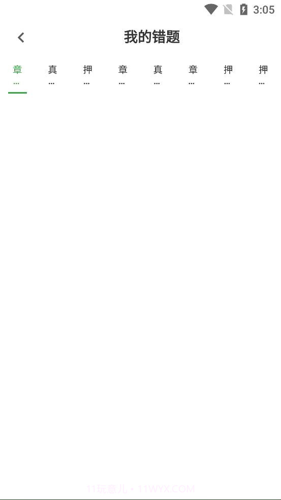 康复医学治疗技术百分题库截图3 康复医学治疗技术百分题库截图3