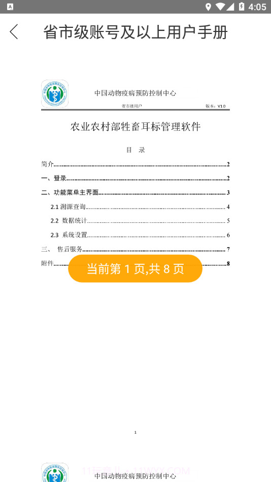 牲畜耳标管理截图3 牲畜耳标管理截图3
