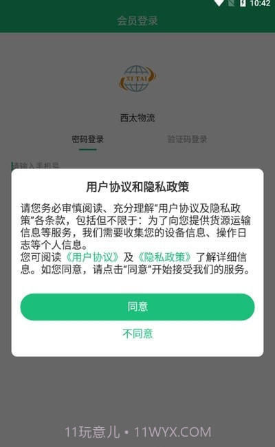 西太物流截图3 西太物流截图3