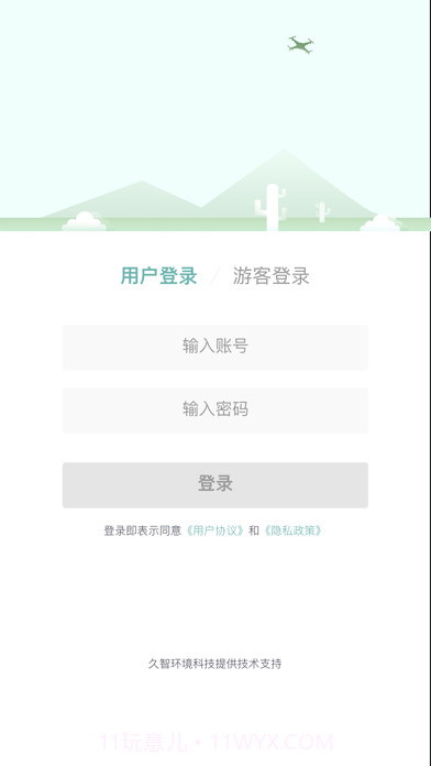 智慧生态园林截图1