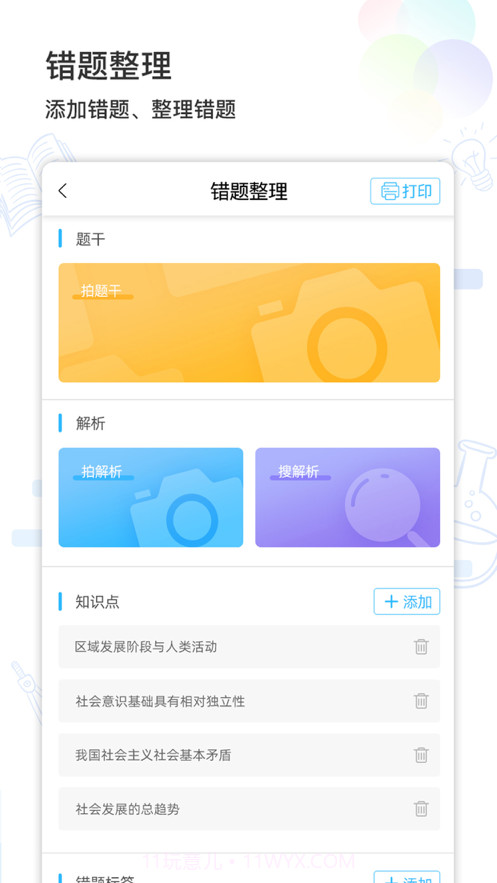 猫太子学习机截图2 猫太子学习机截图2
