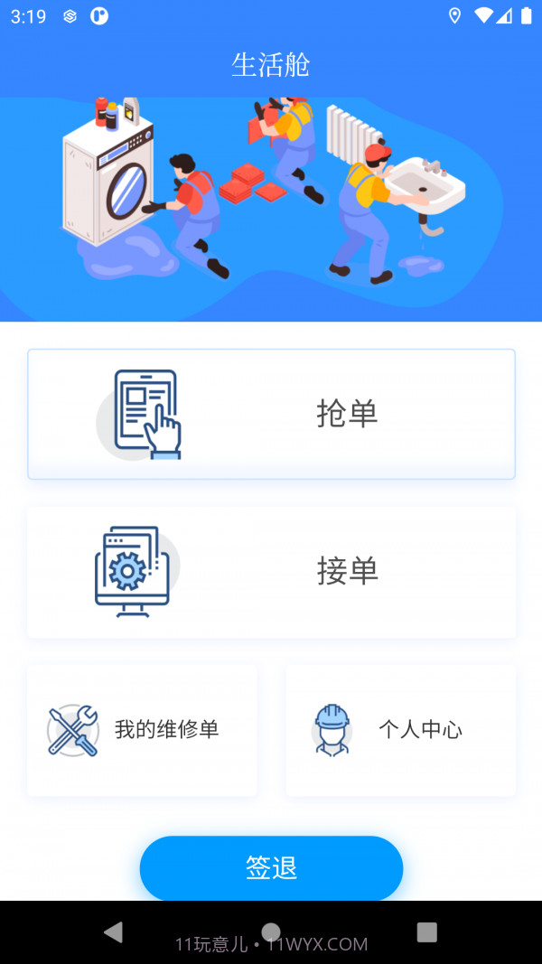 生活舱截图1