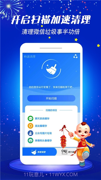 微清理助手2020最新版截图2