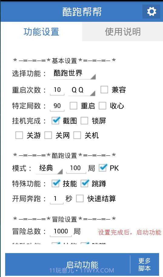 酷跑帮帮助手截图1 酷跑帮帮助手截图1