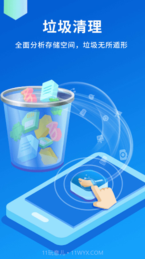 储存空间清理截图3